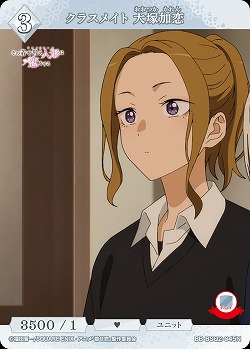 クラスメイト 大塚加恋 【BB-BSQ2-045N】